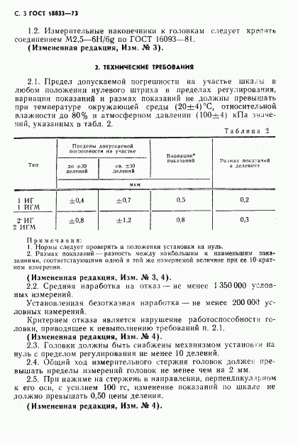 ГОСТ 18833-73, страница 4