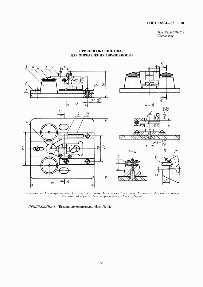 ГОСТ 18834-83, страница 10