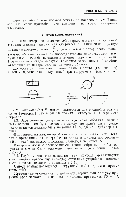 ГОСТ 18835-73, страница 4