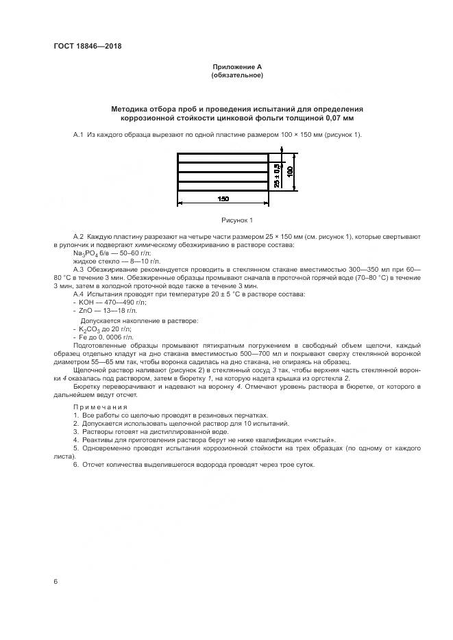 ГОСТ 18846-2018, страница 10