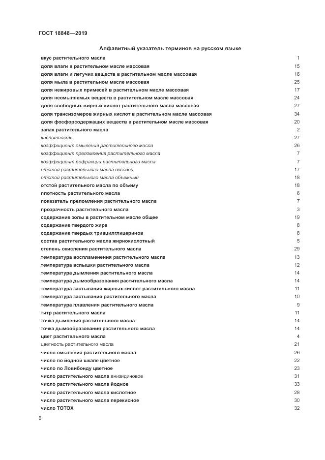 ГОСТ  18848-2019, страница 13