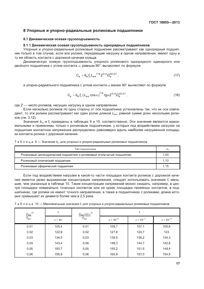 ГОСТ 18855-2013, страница 23