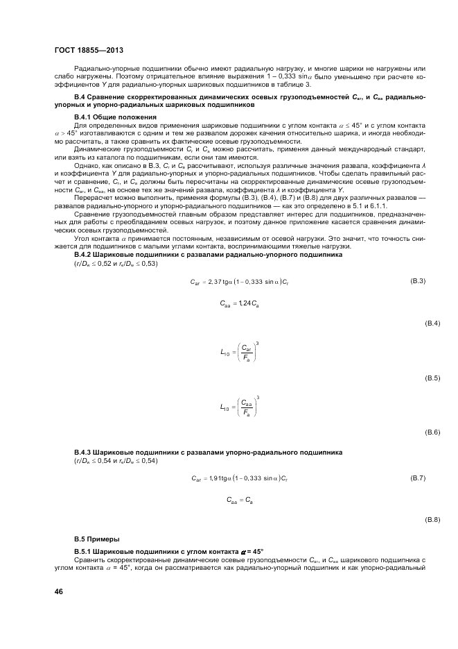 ГОСТ 18855-2013, страница 52