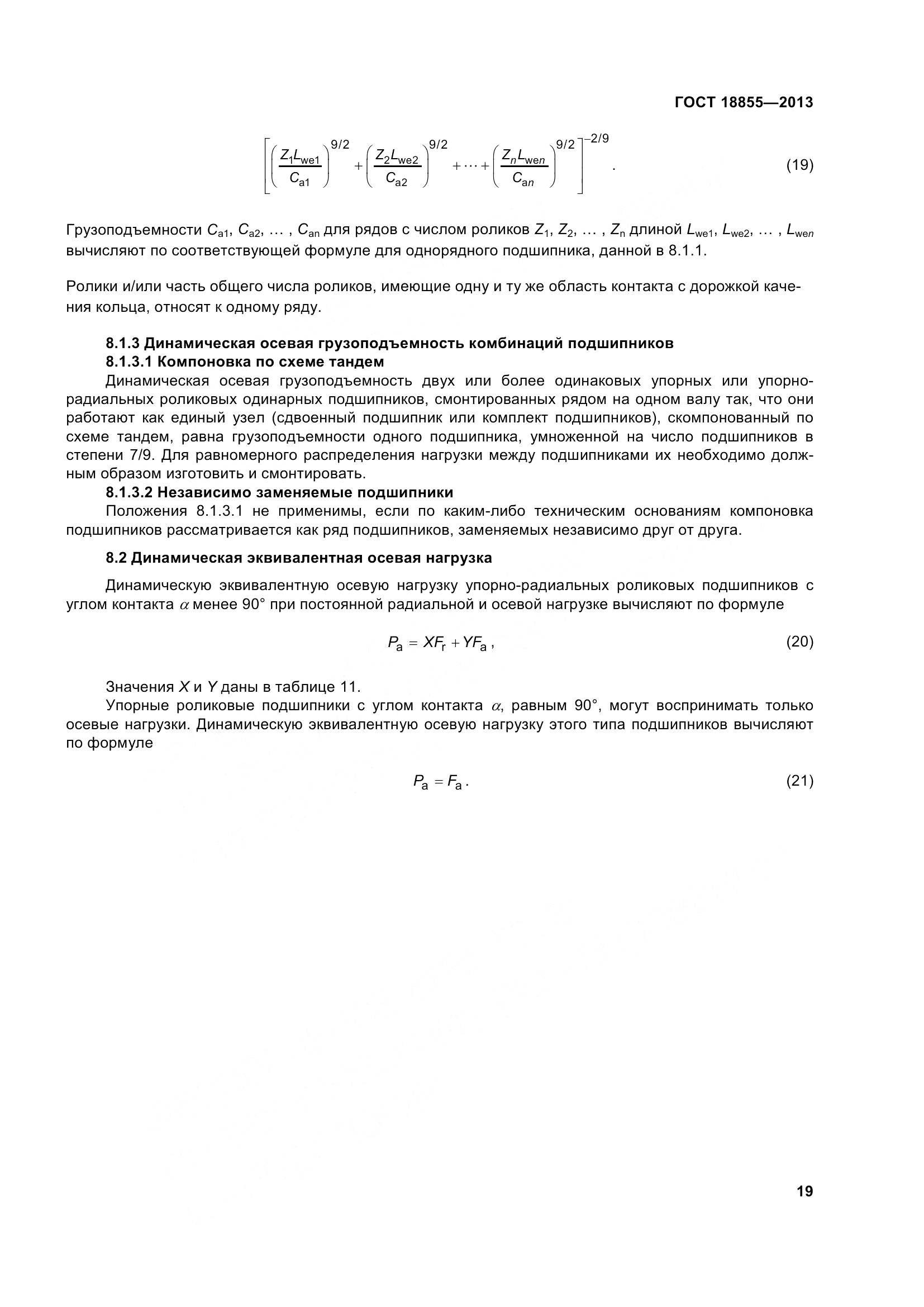 ГОСТ 18855-2013, страница 29