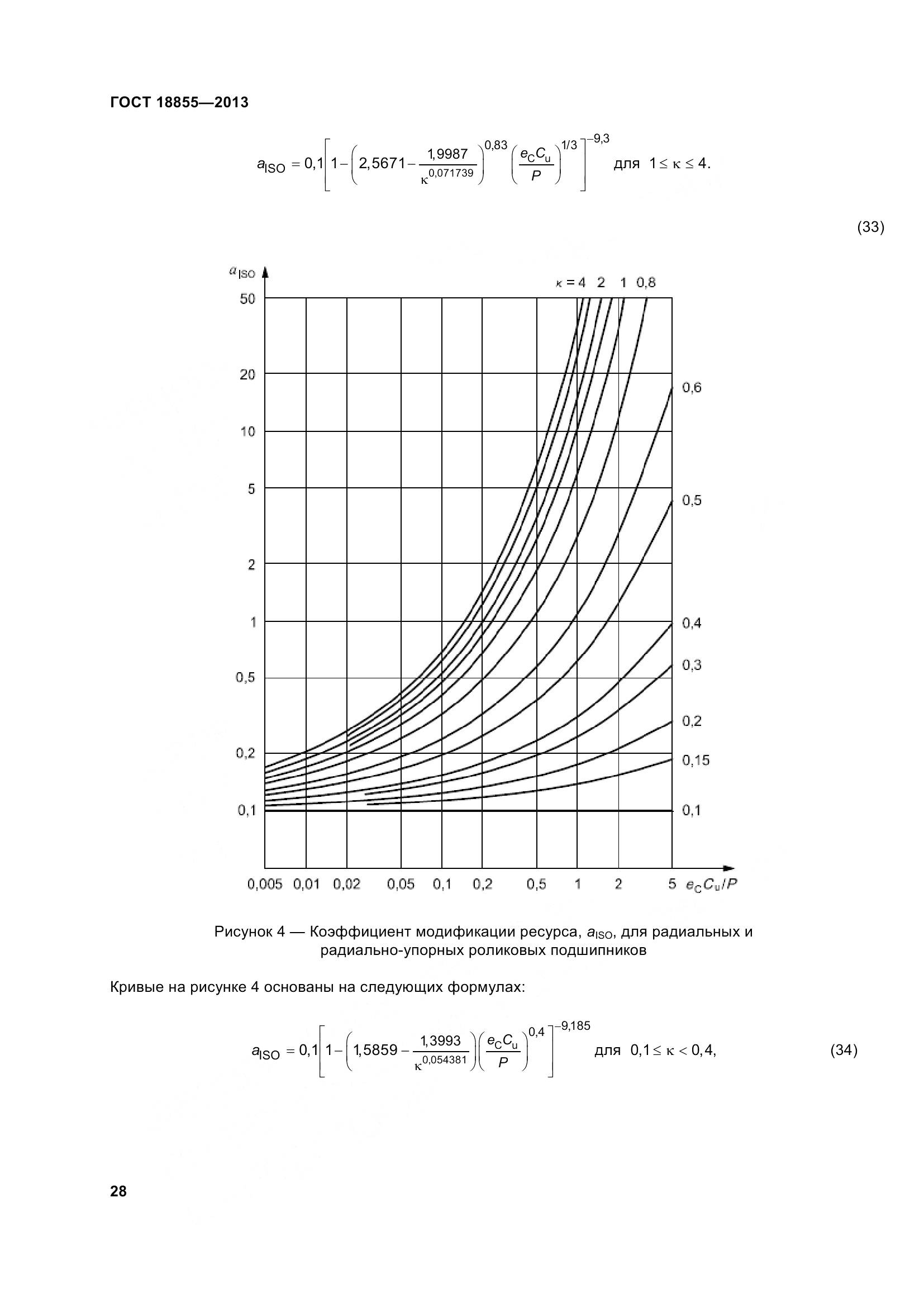 ГОСТ 18855-2013, страница 38