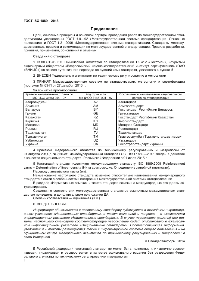 ГОСТ ISO 1889-2013, страница 2