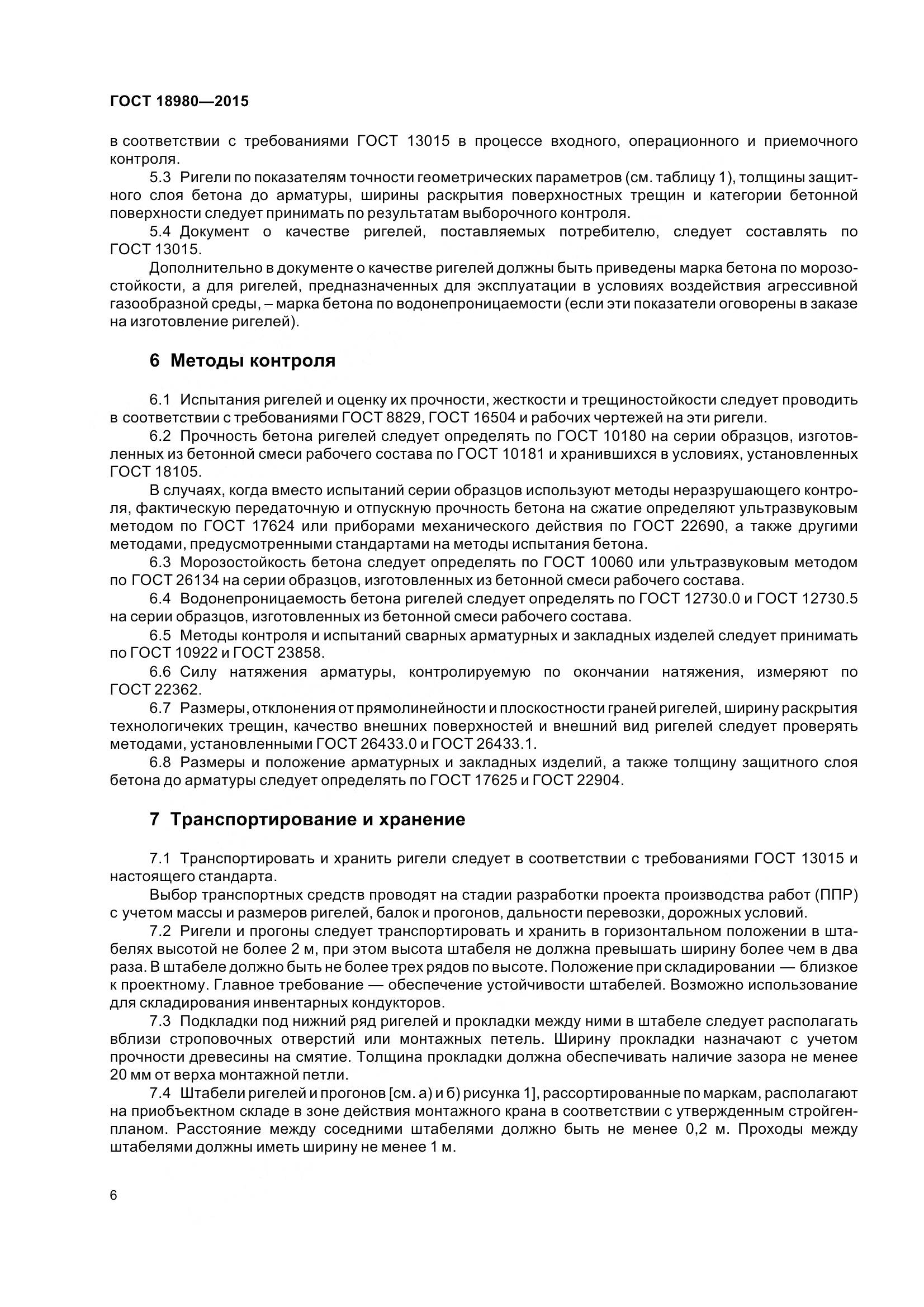 ГОСТ 18980-2015, страница 10