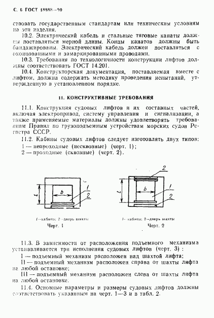 ГОСТ 18988-90, страница 7