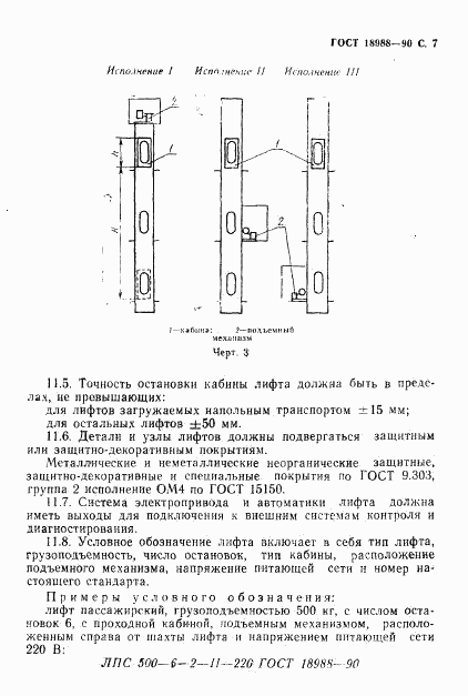 ГОСТ 18988-90, страница 8