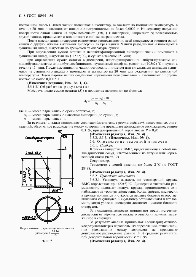 ГОСТ 18992-80, страница 10