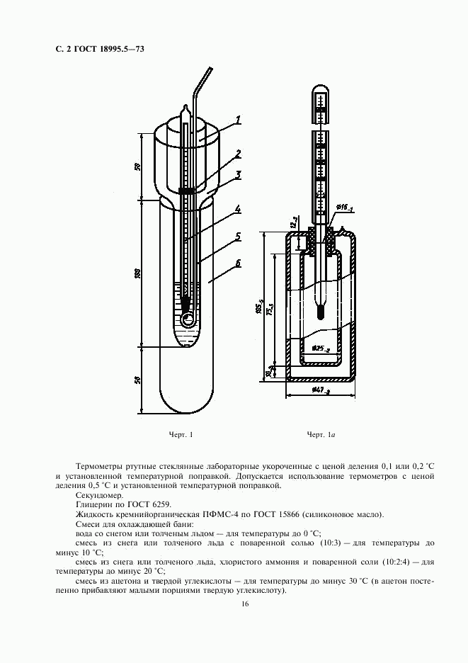ГОСТ 18995.5-73, страница 2