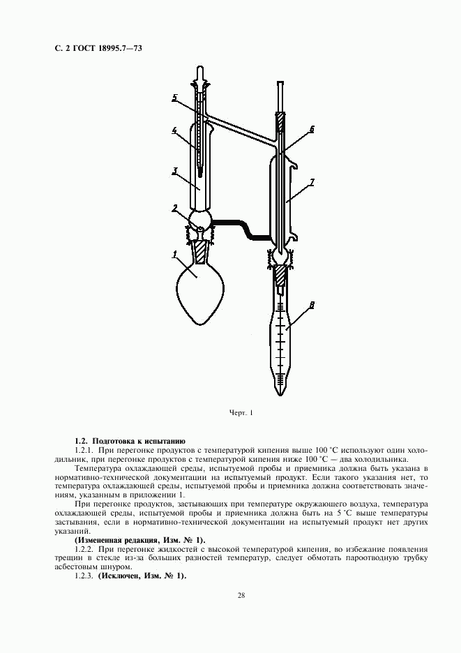 ГОСТ 18995.7-73, страница 2