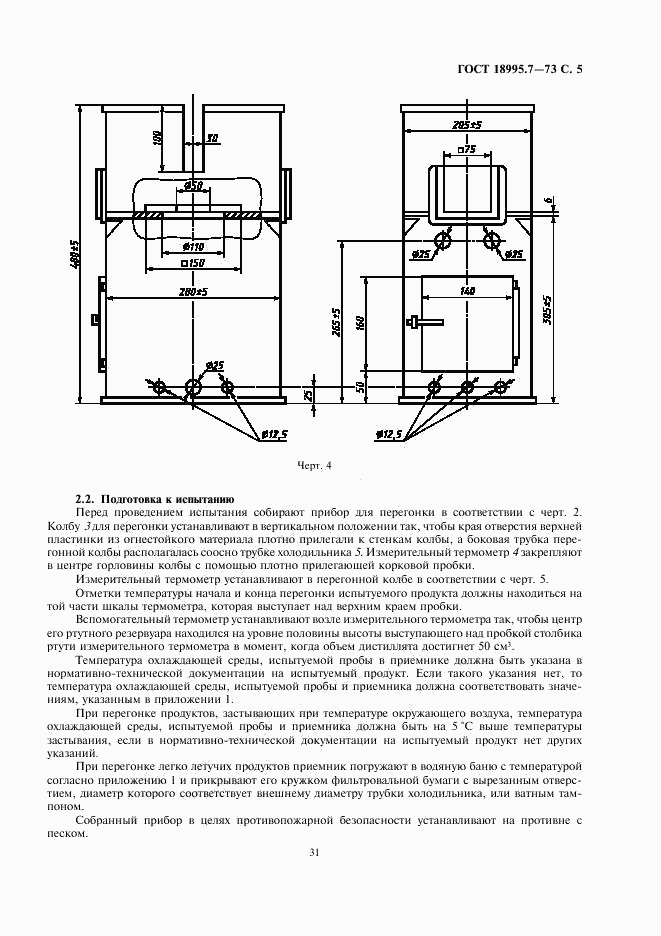 ГОСТ 18995.7-73, страница 5