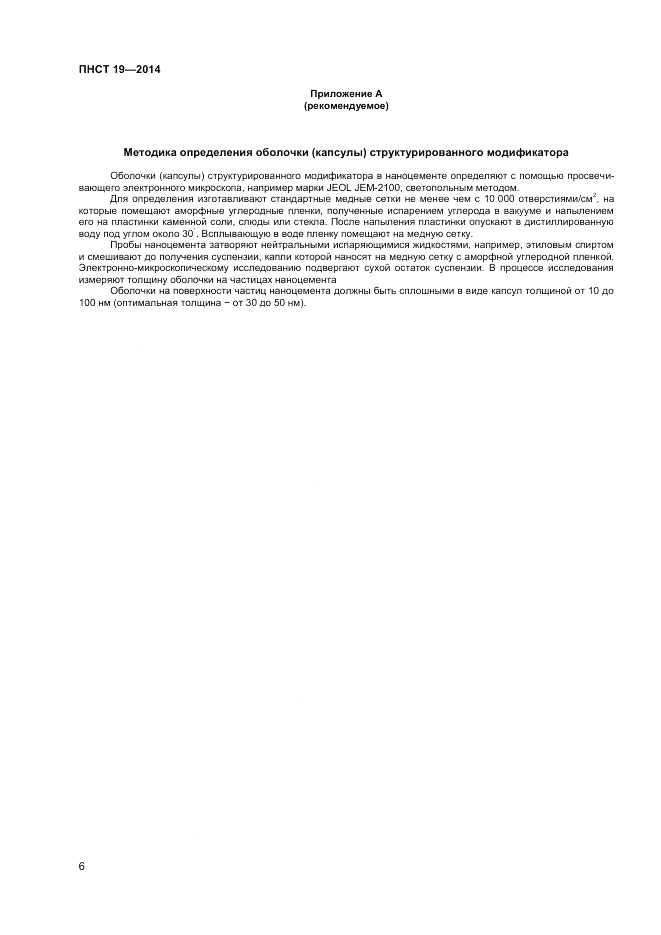 ПНСТ 19-2014, страница 10