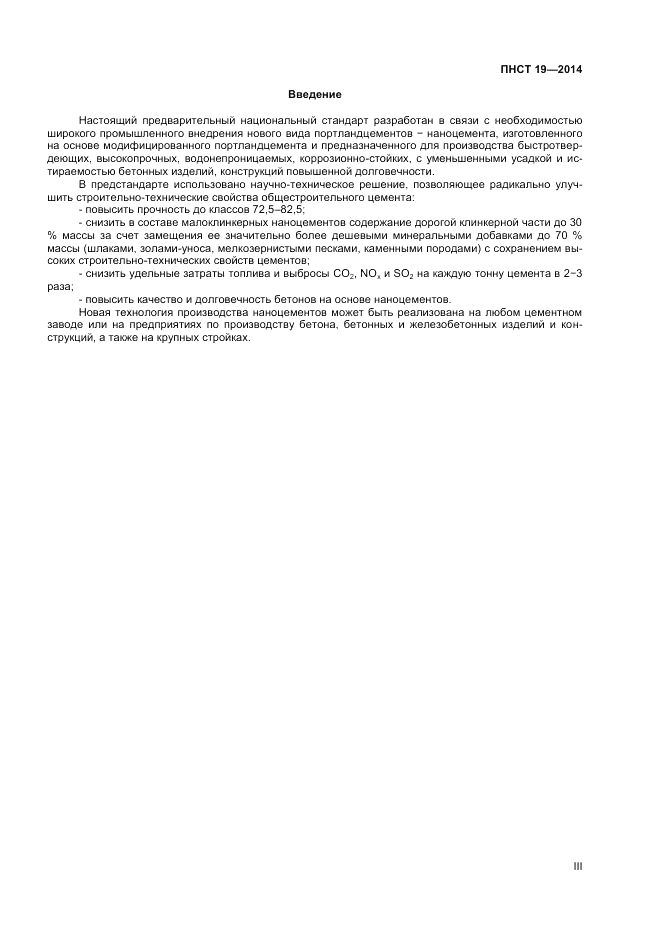 ПНСТ 19-2014, страница 3