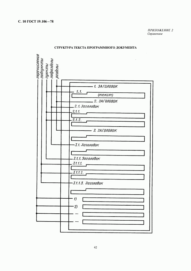 ГОСТ 19.106-78, страница 10