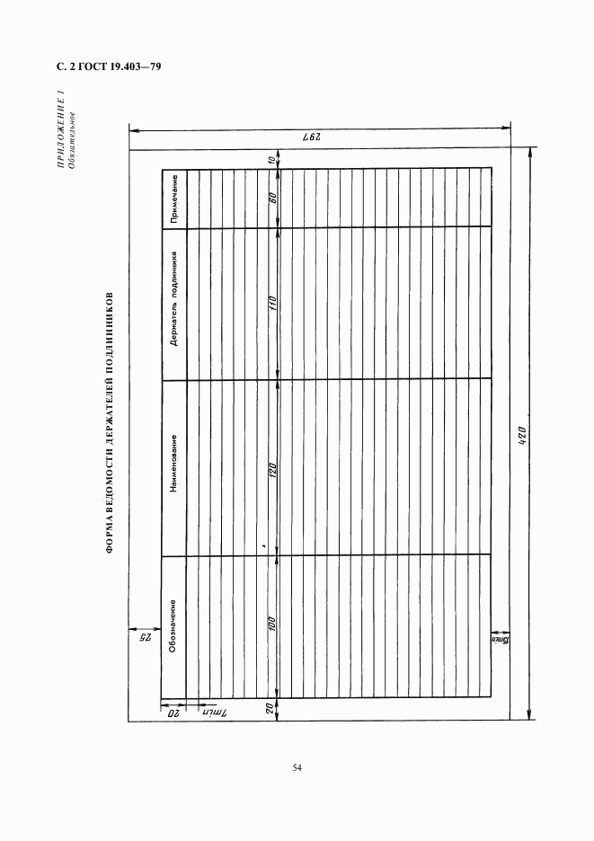 ГОСТ 19.403-79, страница 2