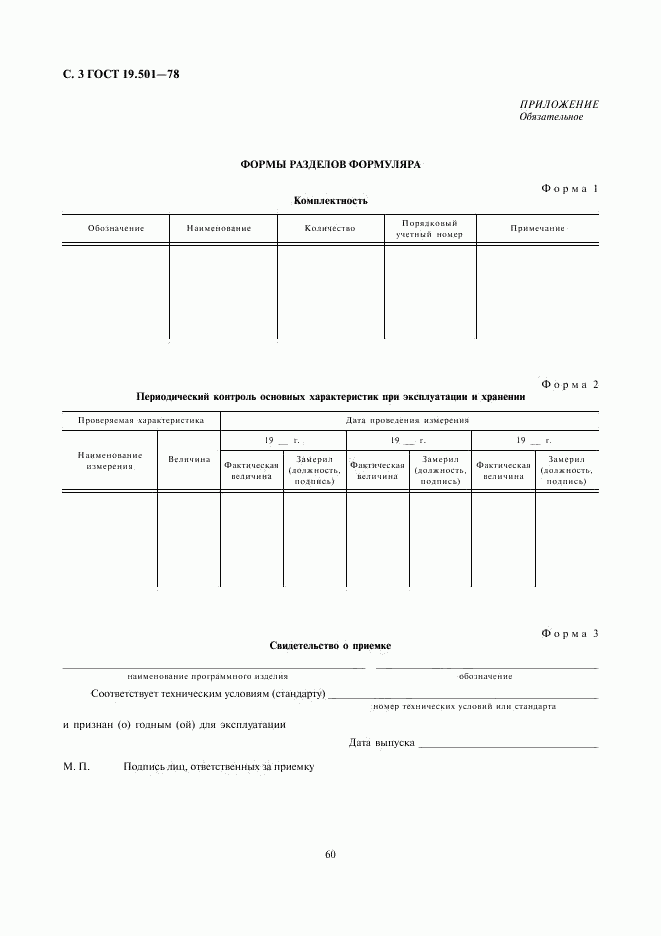 ГОСТ 19.501-78, страница 3