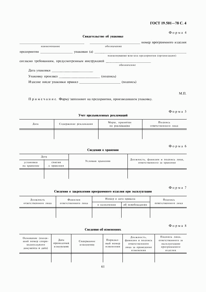 ГОСТ 19.501-78, страница 4