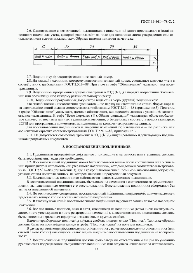 ГОСТ 19.601-78, страница 2