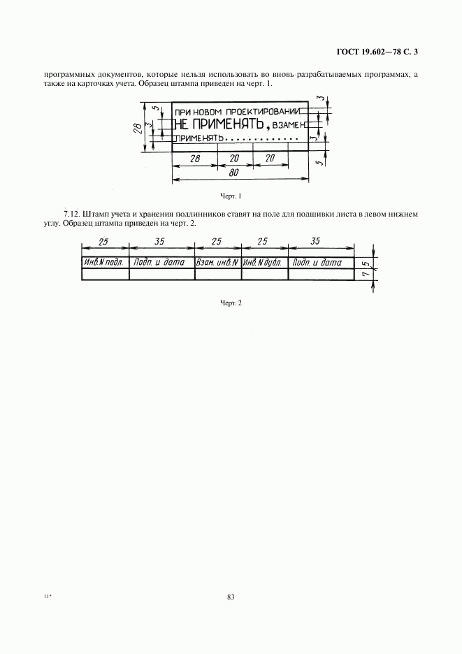 ГОСТ 19.602-78, страница 3