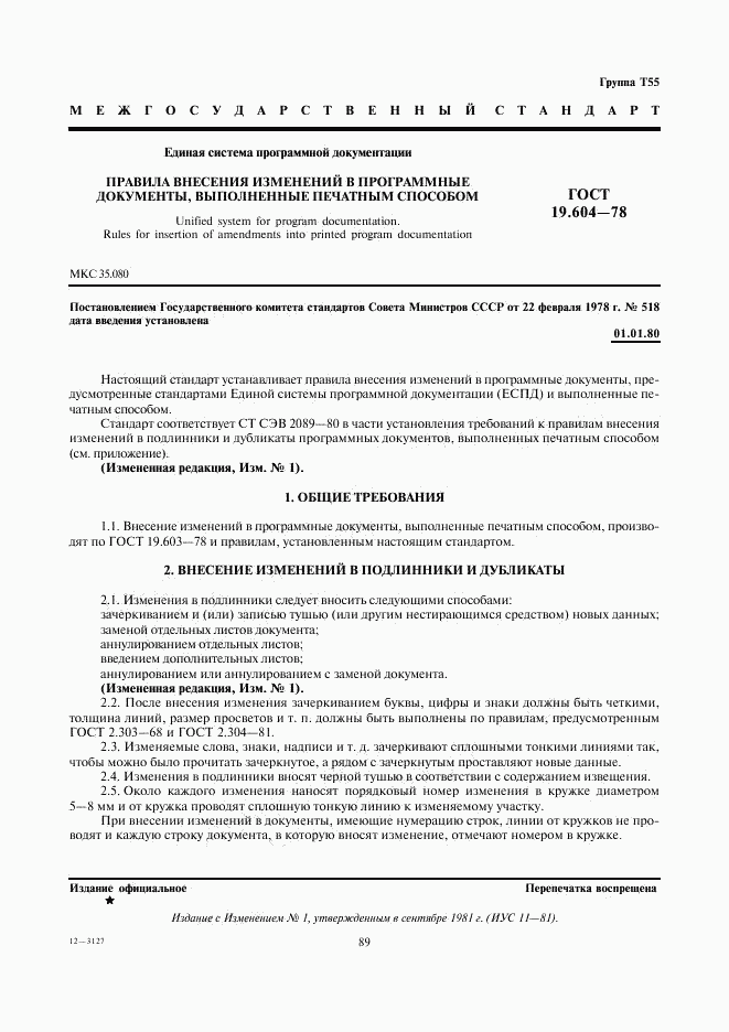 ГОСТ 19.604-78, страница 1