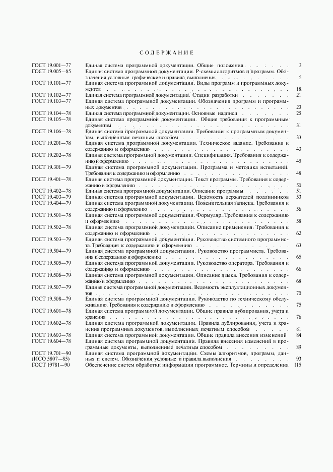 ГОСТ 19.701-90, страница 23