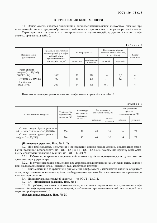 ГОСТ 190-78, страница 4