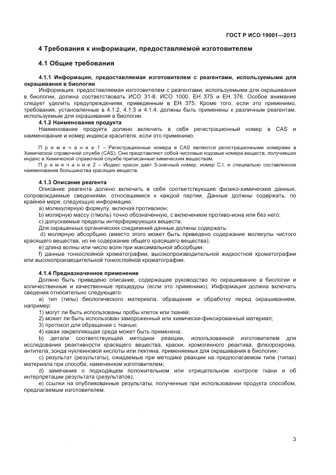 ГОСТ Р ИСО 19001-2013, страница 5