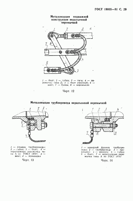 ГОСТ 19005-81, страница 30