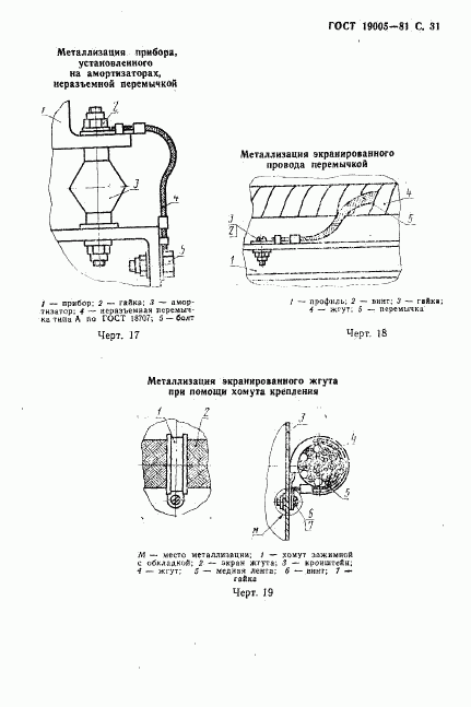 ГОСТ 19005-81, страница 32