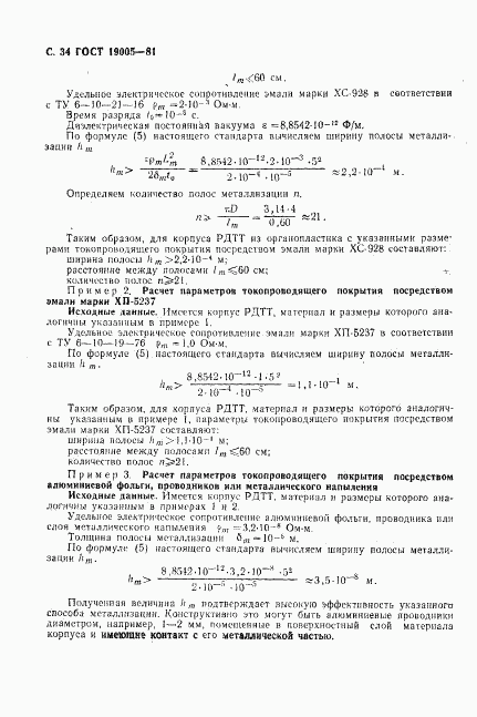 ГОСТ 19005-81, страница 35