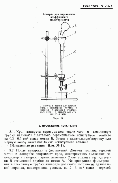 ГОСТ 19006-73, страница 6