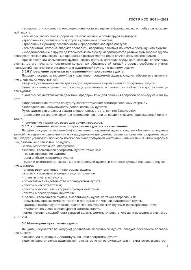 ГОСТ Р ИСО 19011-2021, страница 19