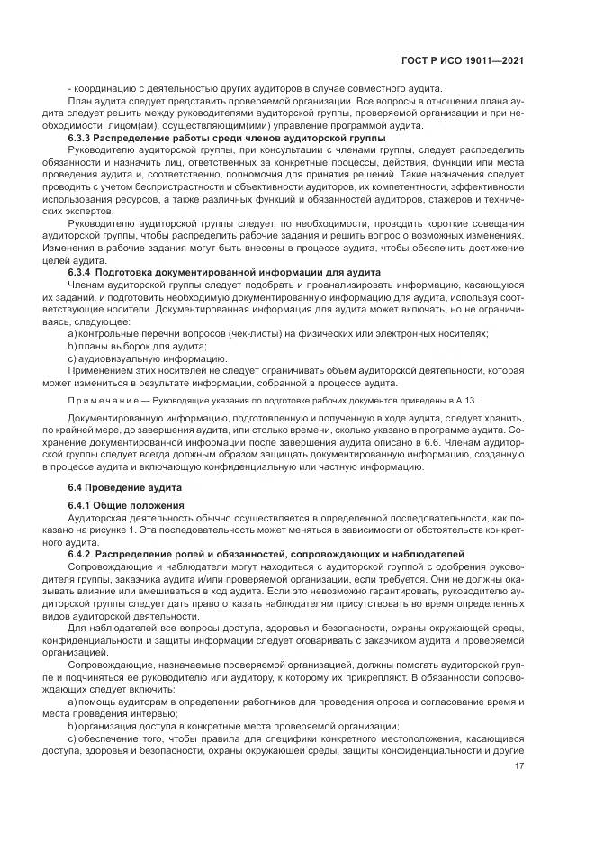 ГОСТ Р ИСО 19011-2021, страница 23