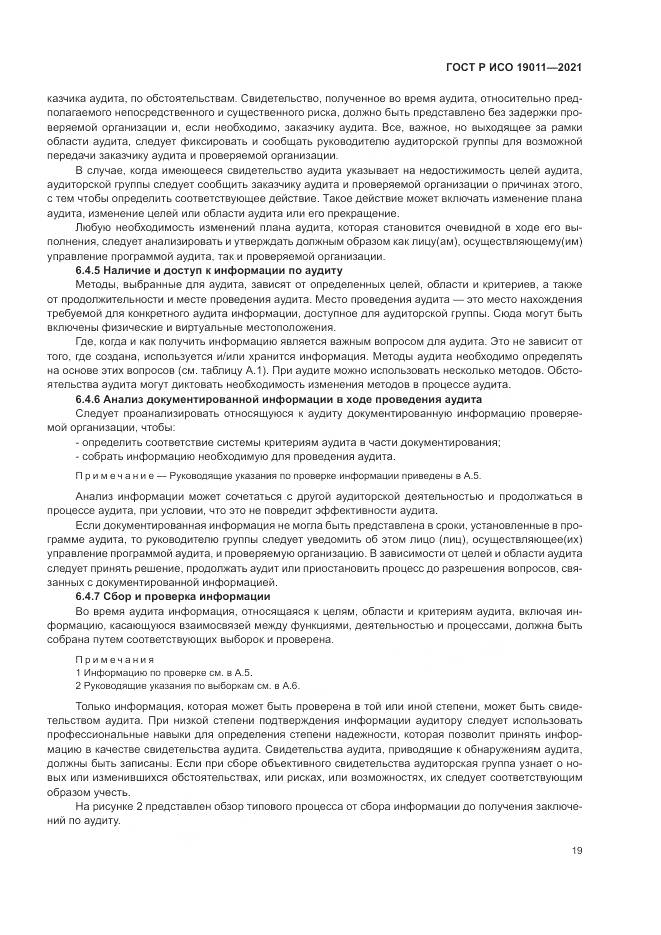ГОСТ Р ИСО 19011-2021, страница 25