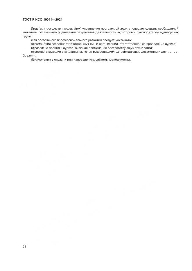 ГОСТ Р ИСО 19011-2021, страница 34