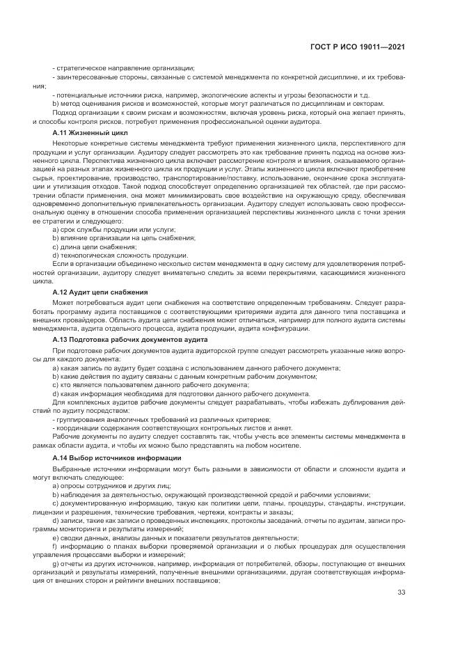 ГОСТ Р ИСО 19011-2021, страница 39