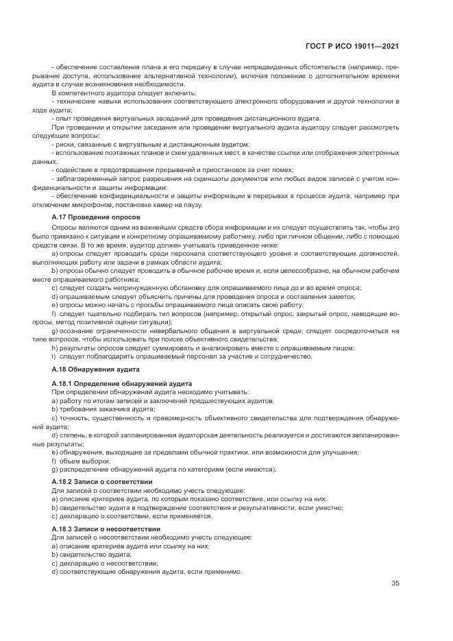 ГОСТ Р ИСО 19011-2021, страница 41