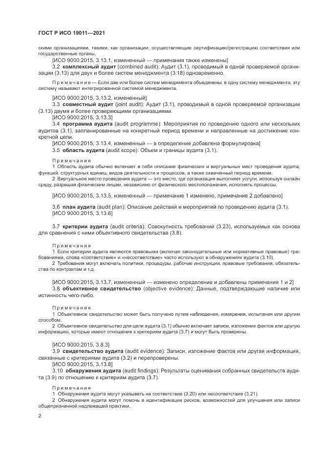 ГОСТ Р ИСО 19011-2021, страница 8