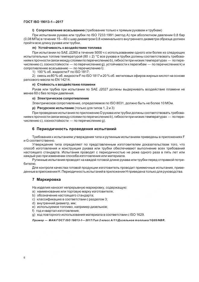 ГОСТ ISO 19013-1-2017, страница 10