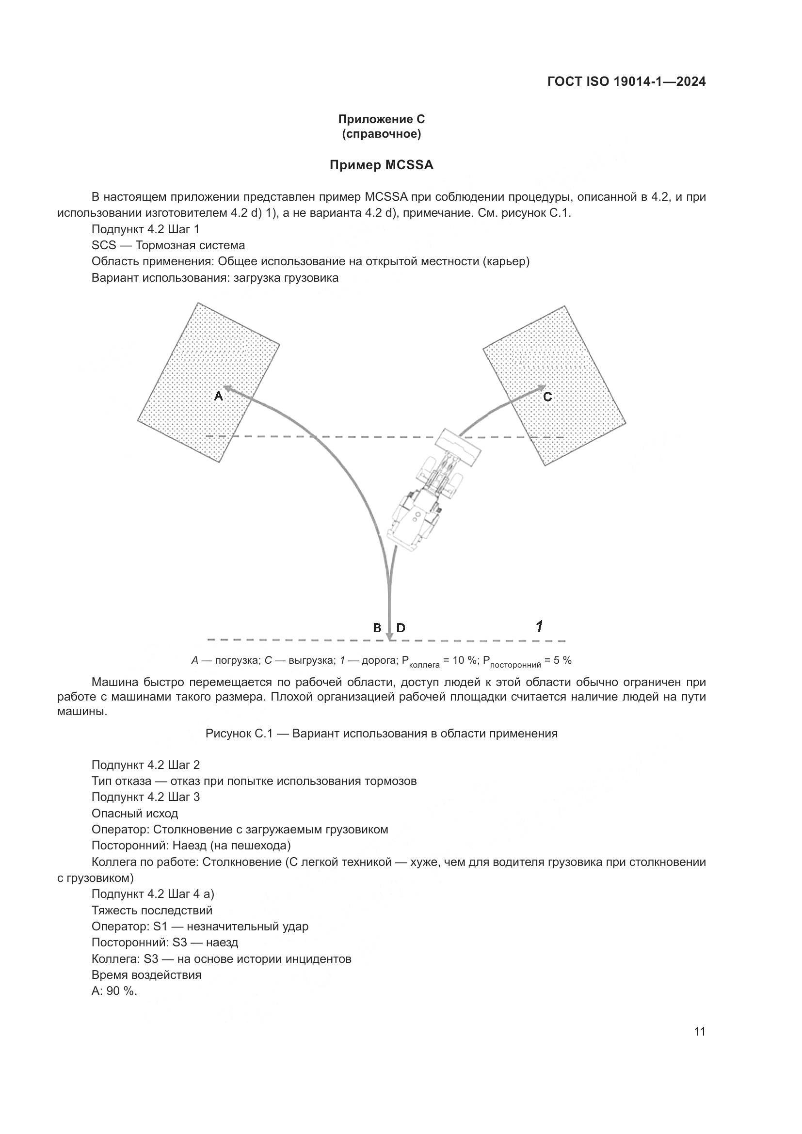 ГОСТ ISO 19014-1-2024, страница 15