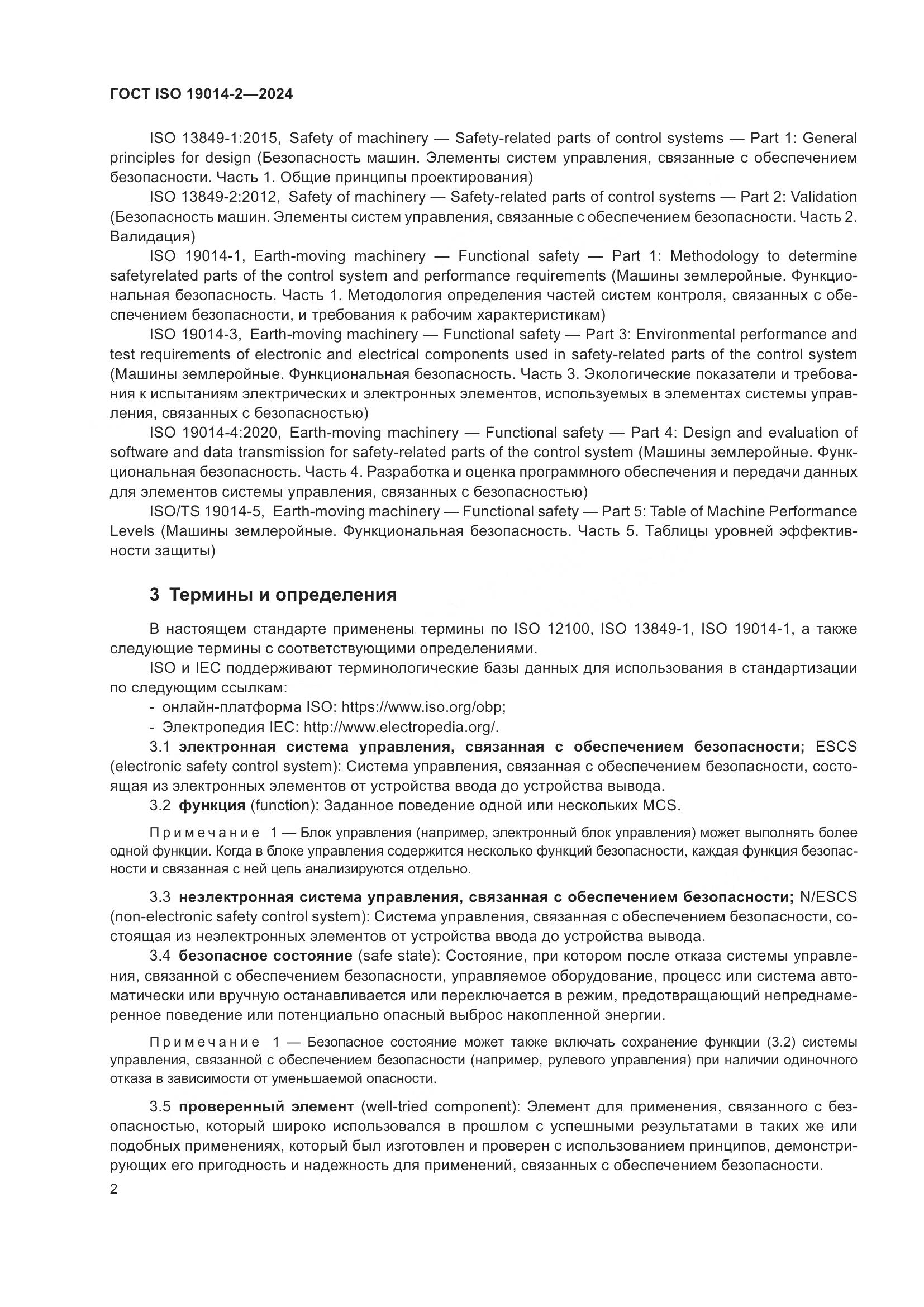 ГОСТ ISO 19014-2-2024, страница 6