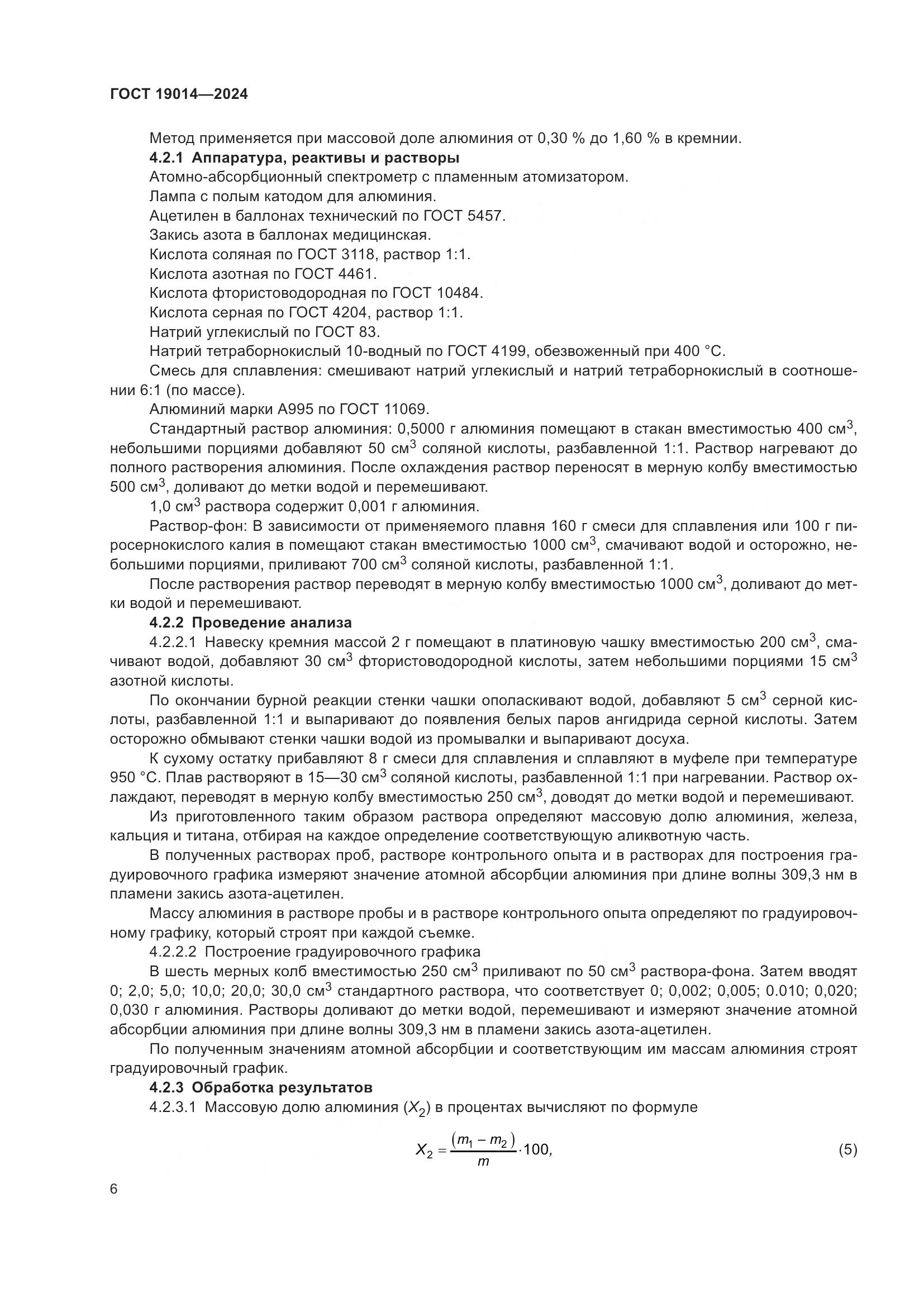 ГОСТ 19014-2024, страница 10