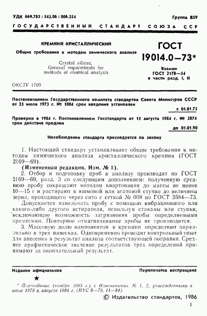 ГОСТ 19014.0-73, страница 2