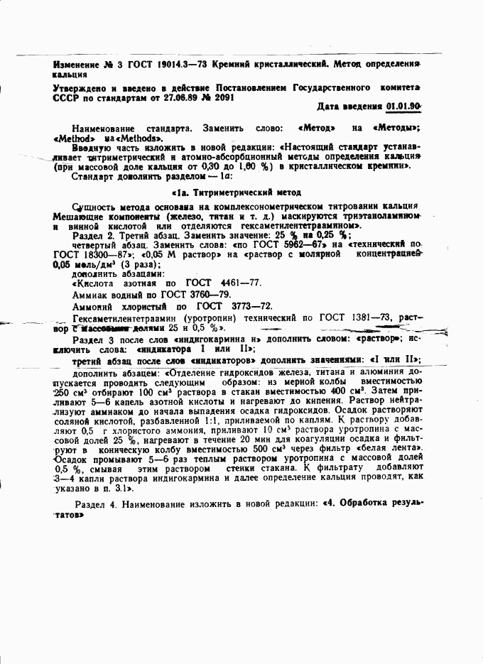 ГОСТ 19014.3-73, страница 4