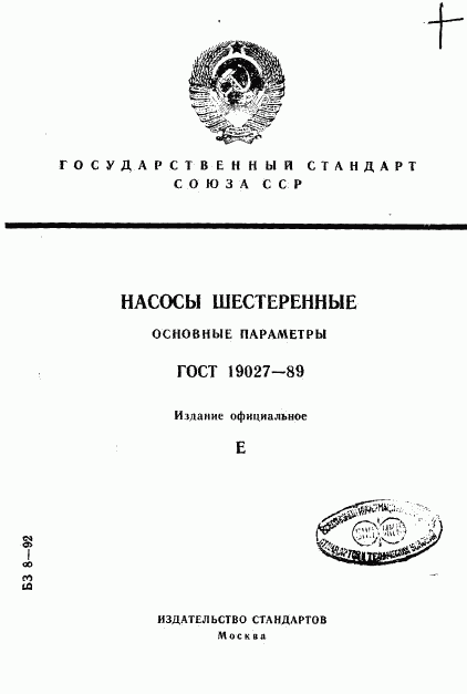 ГОСТ 19027-89, страница 1