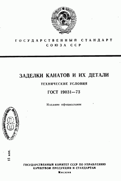 ГОСТ 19031-73, страница 1