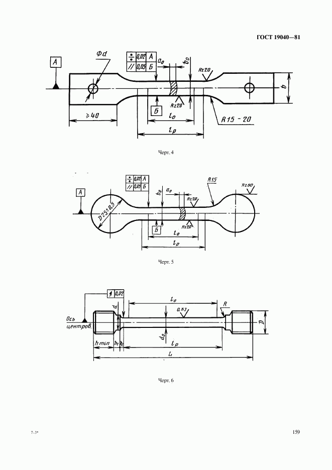 ГОСТ 19040-81, страница 3