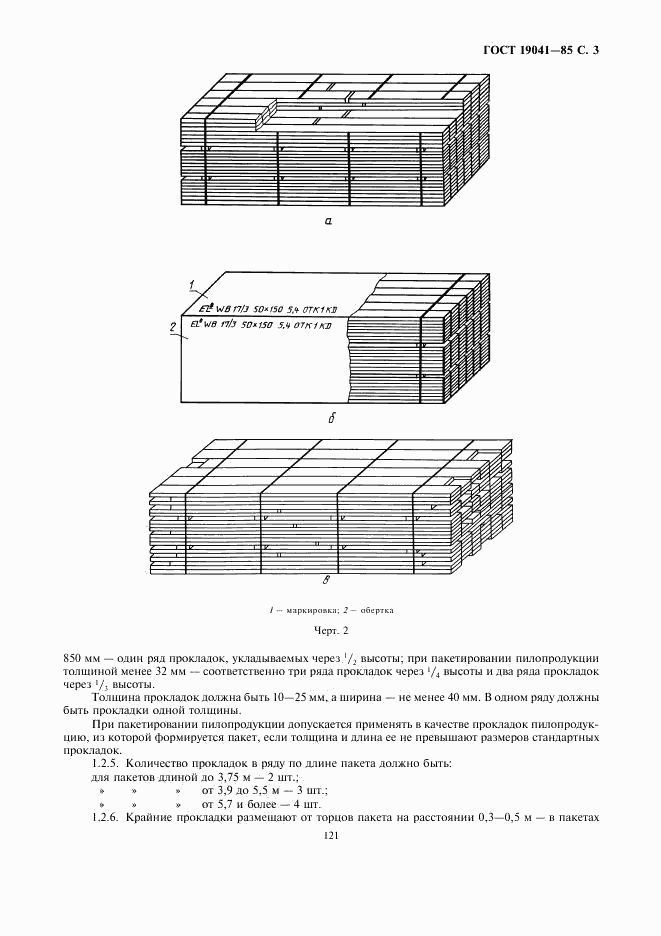 ГОСТ 19041-85, страница 3